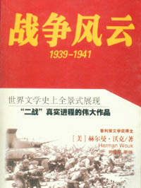 战争风云(1939-19